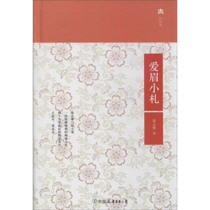 正版爱眉小扎