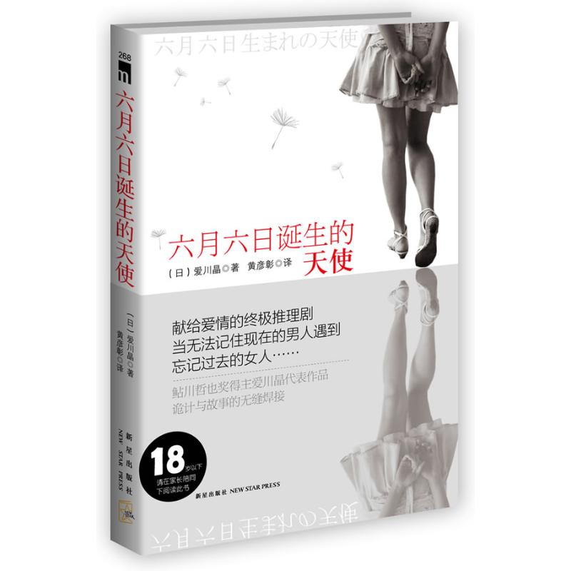 正版六月六日诞生的天使