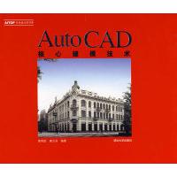 正版AITOP专业设计师书系&mdash;&mdash;AutoCAD核心建模技术（配光盘）