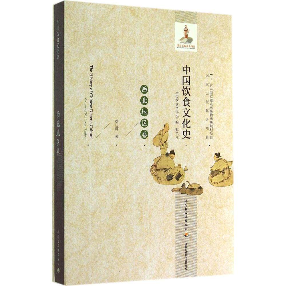 正版中国饮食文化史(黄河下游地区卷)
