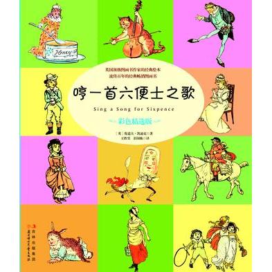 正版哼一首六便士之歌-彩色精选版