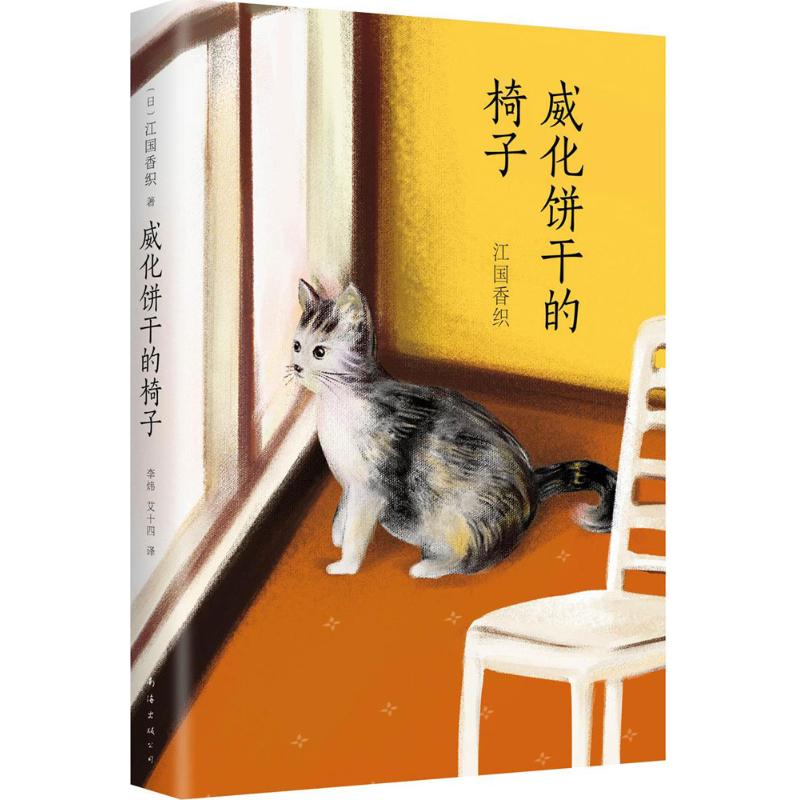 正版威化饼干的椅子