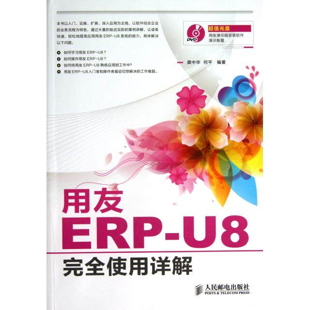 正版用友ERP-U8使用详解(附光盘)