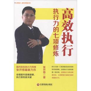 执行：执行力的七项修炼正版