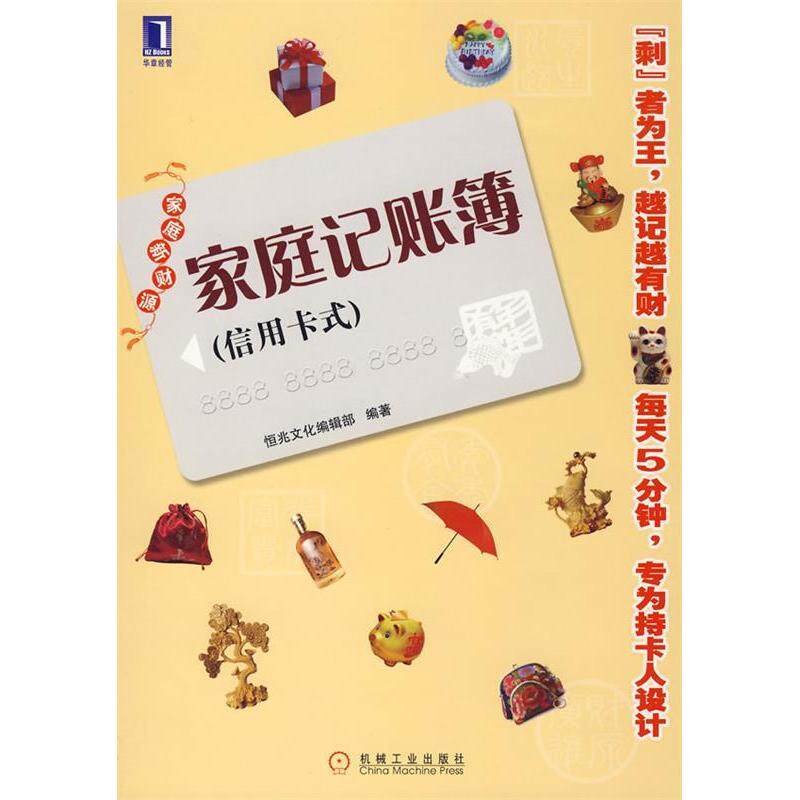 正版家庭记账簿(式)