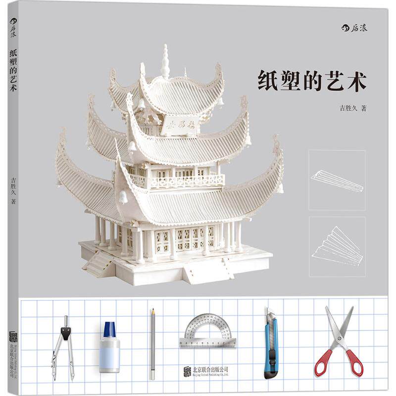 正版纸塑的艺术