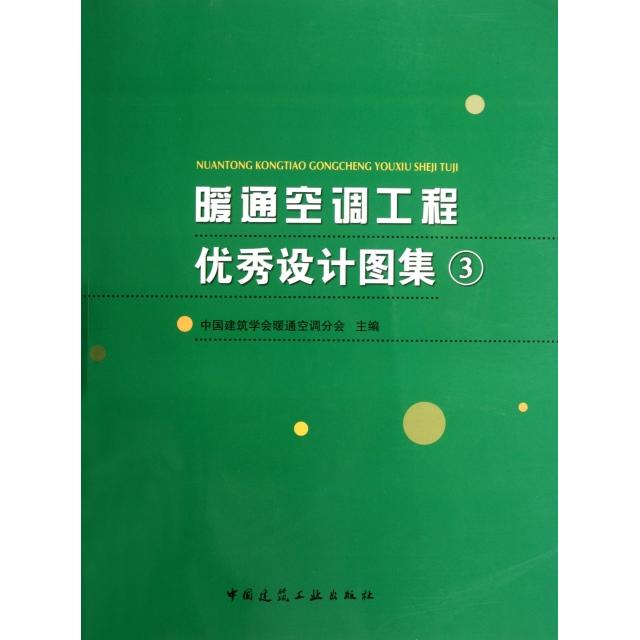 正版暖通空调工程设计图集(附光盘3)