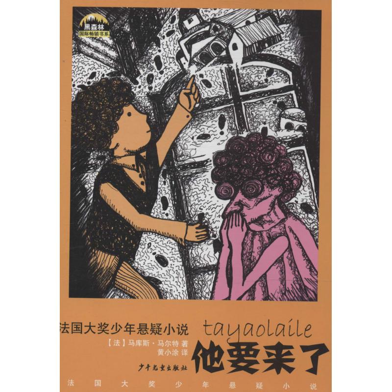 正版他要来了