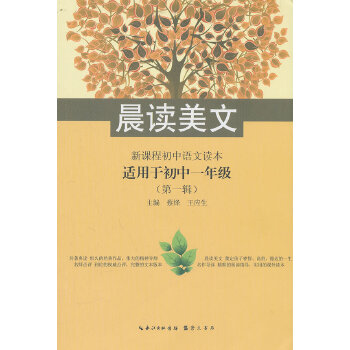 正版晨读美文 初中语文读本辑