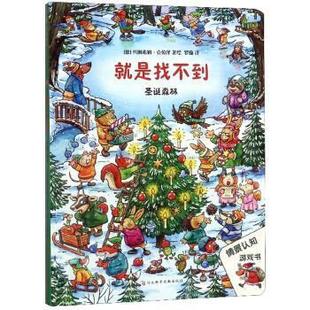 圣诞森林/就是找不到正版
