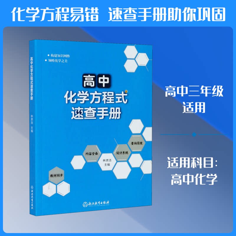正版高中化学方程式速查手册