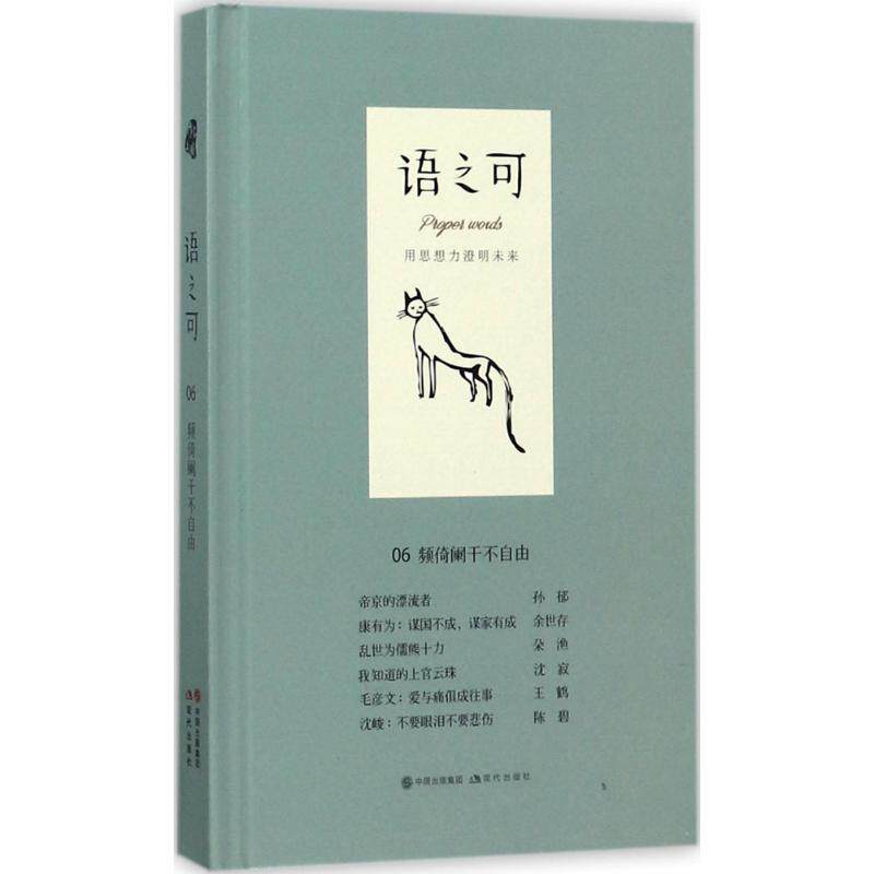 正版语之可(6)(频倚阑干不自由)