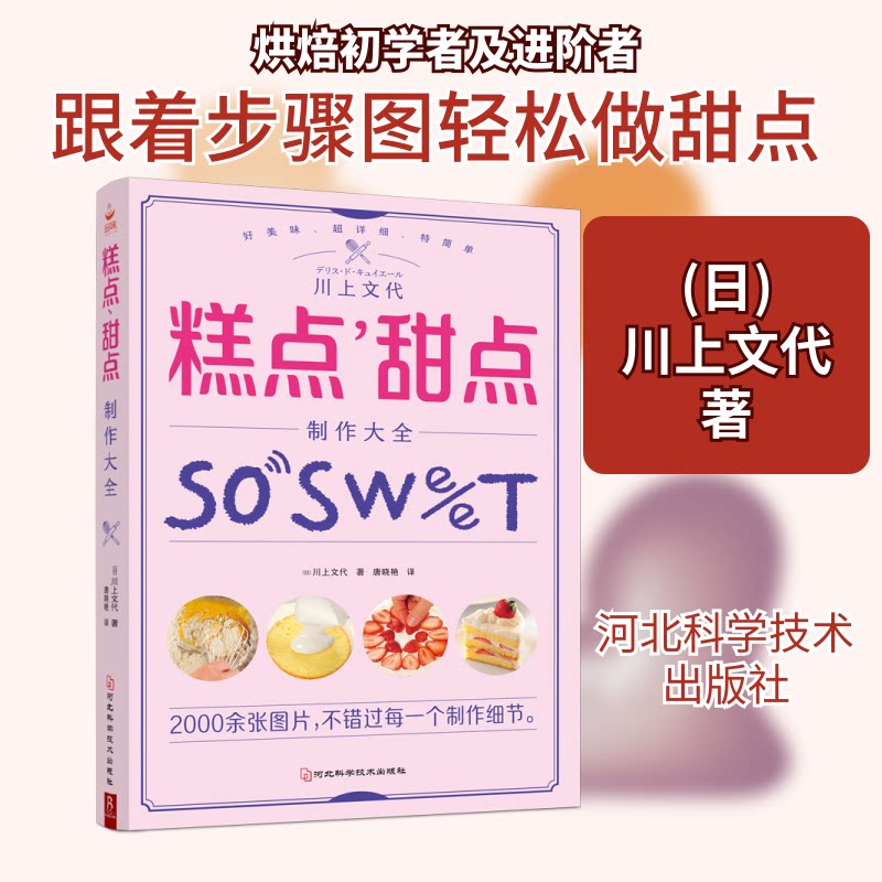 正版糕点、甜点制作大全