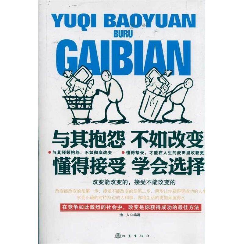 正版与其抱怨不如改变 懂得接受学会选择