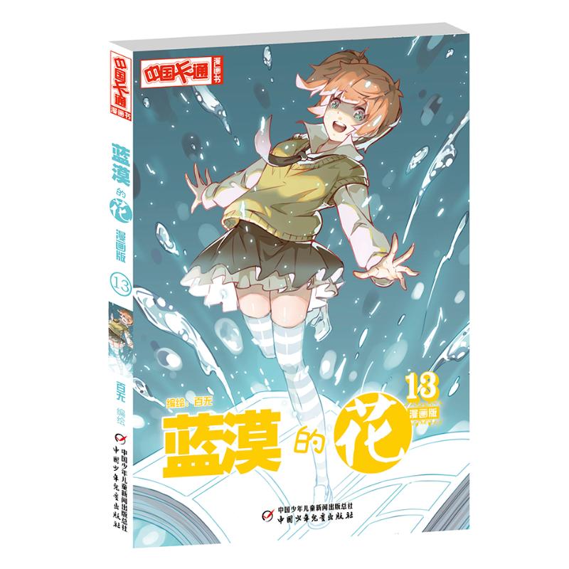 正版蓝漠的花漫画版(13)