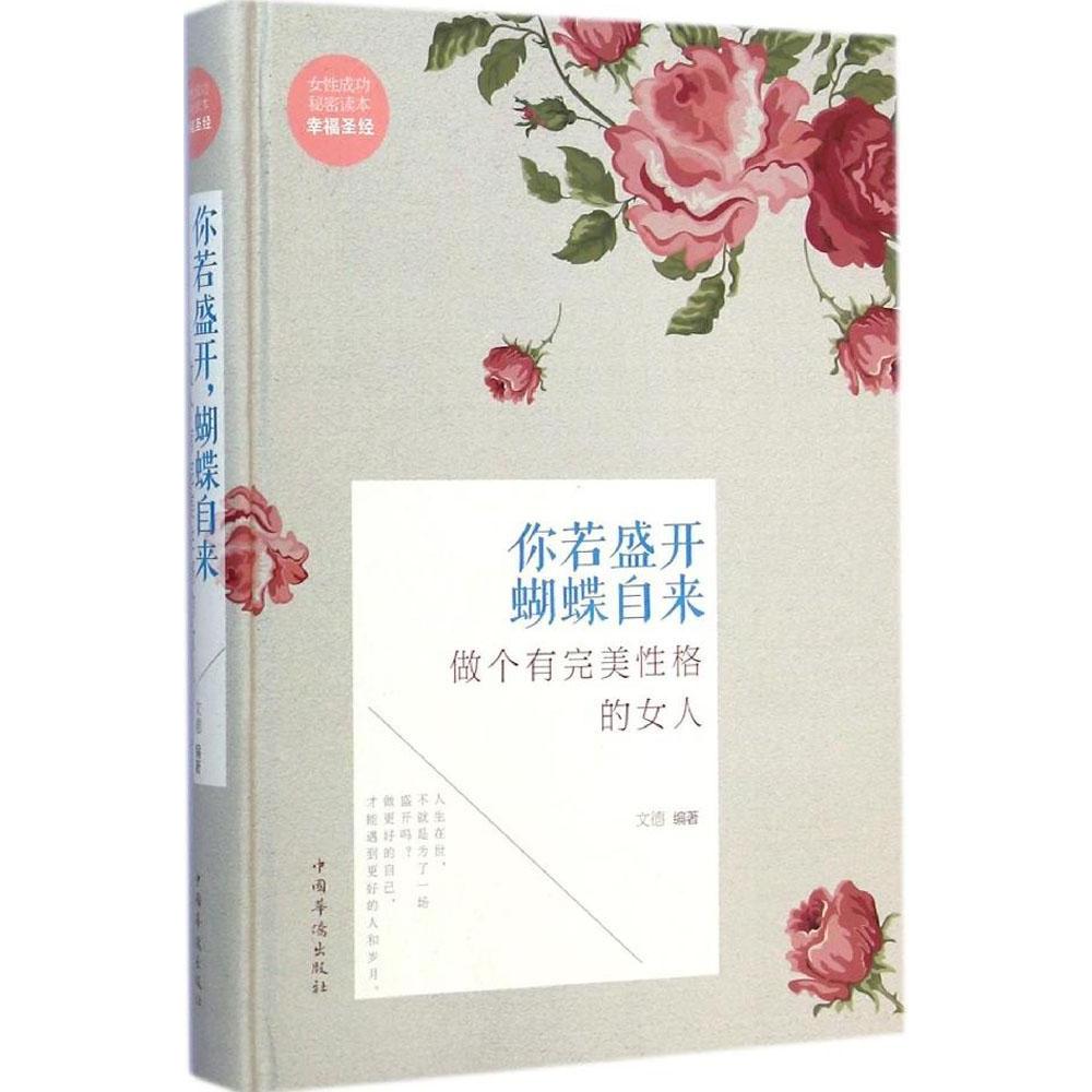 正版你若盛开,蝴蝶自来