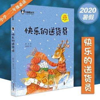 正版快乐的送货员