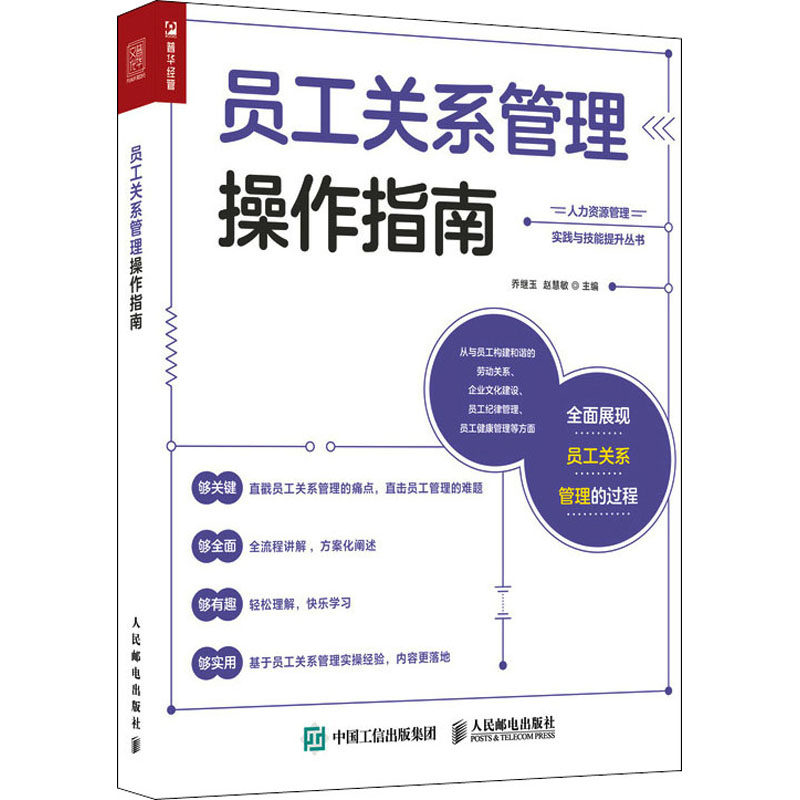 正版员工关系管理操作指南