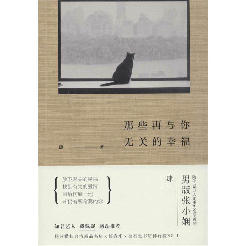 正版那些再与你无关的幸福
