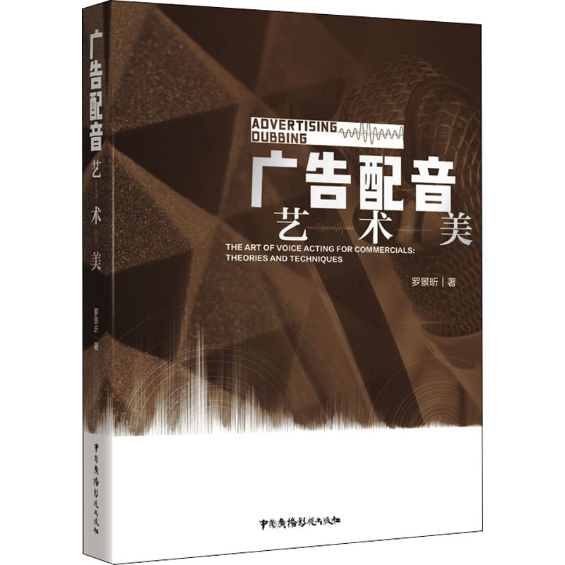 正版广告配音艺 术 美