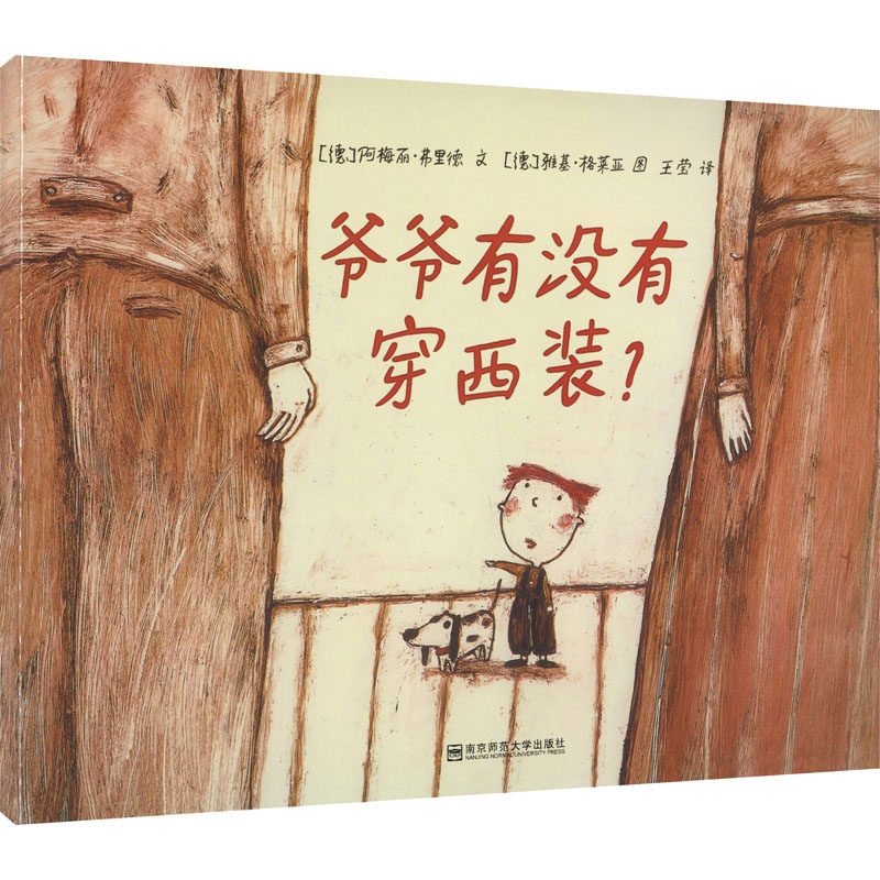 正版爷爷有没有穿西装?