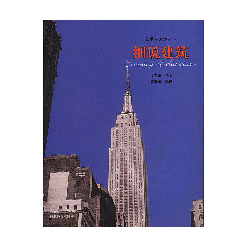 正版细说建筑