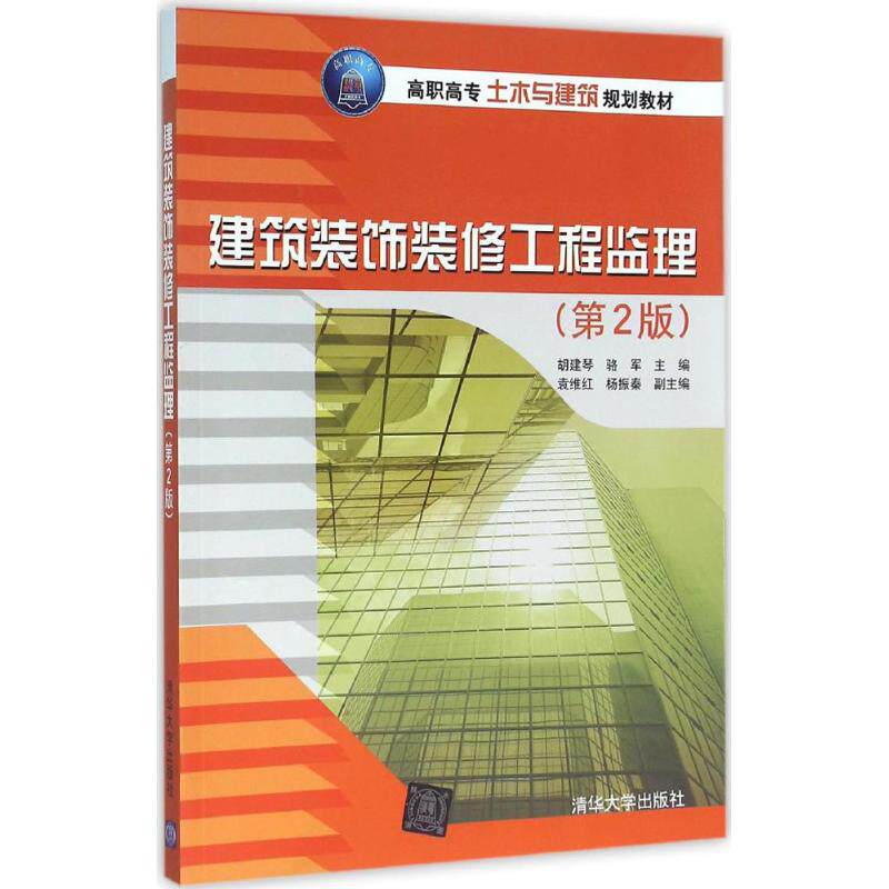 正版建筑装饰装修工程监理