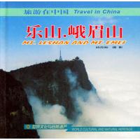 正版乐山、峨嵋山（中英文对照）