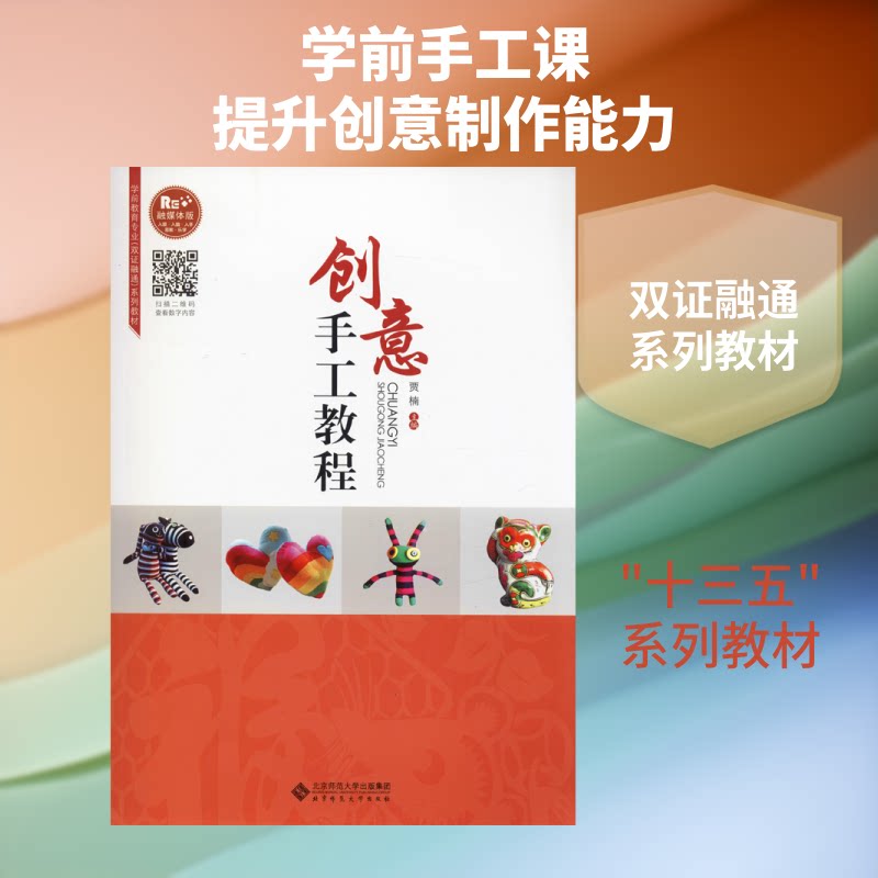 正版创意手工教程 融媒体版