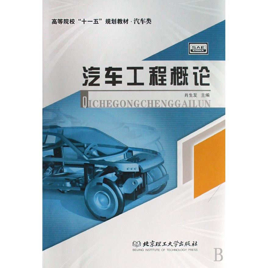 正版汽车工程概论