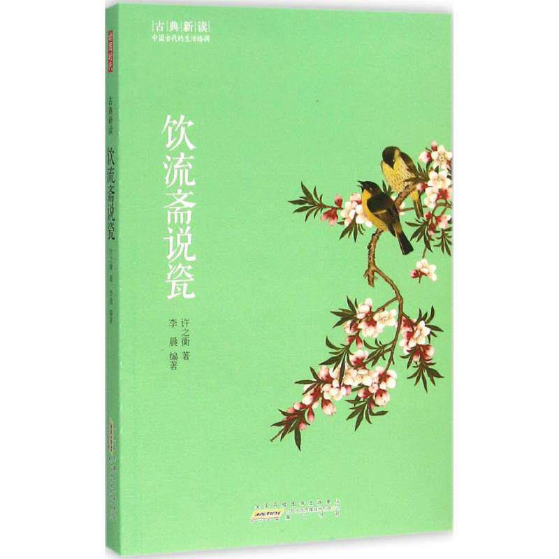 正版饮流斋说瓷