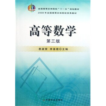 正版高等数学第三版