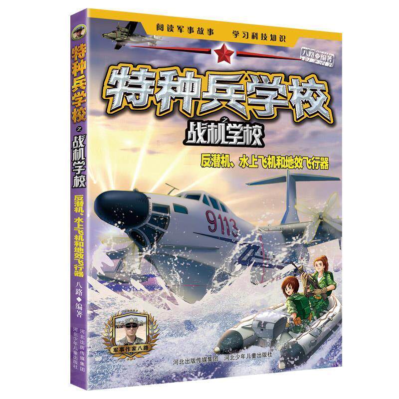 正版反潜机.水上飞机和地效飞行器