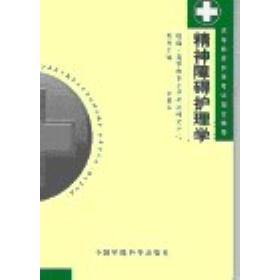 正版精神障碍护理学
