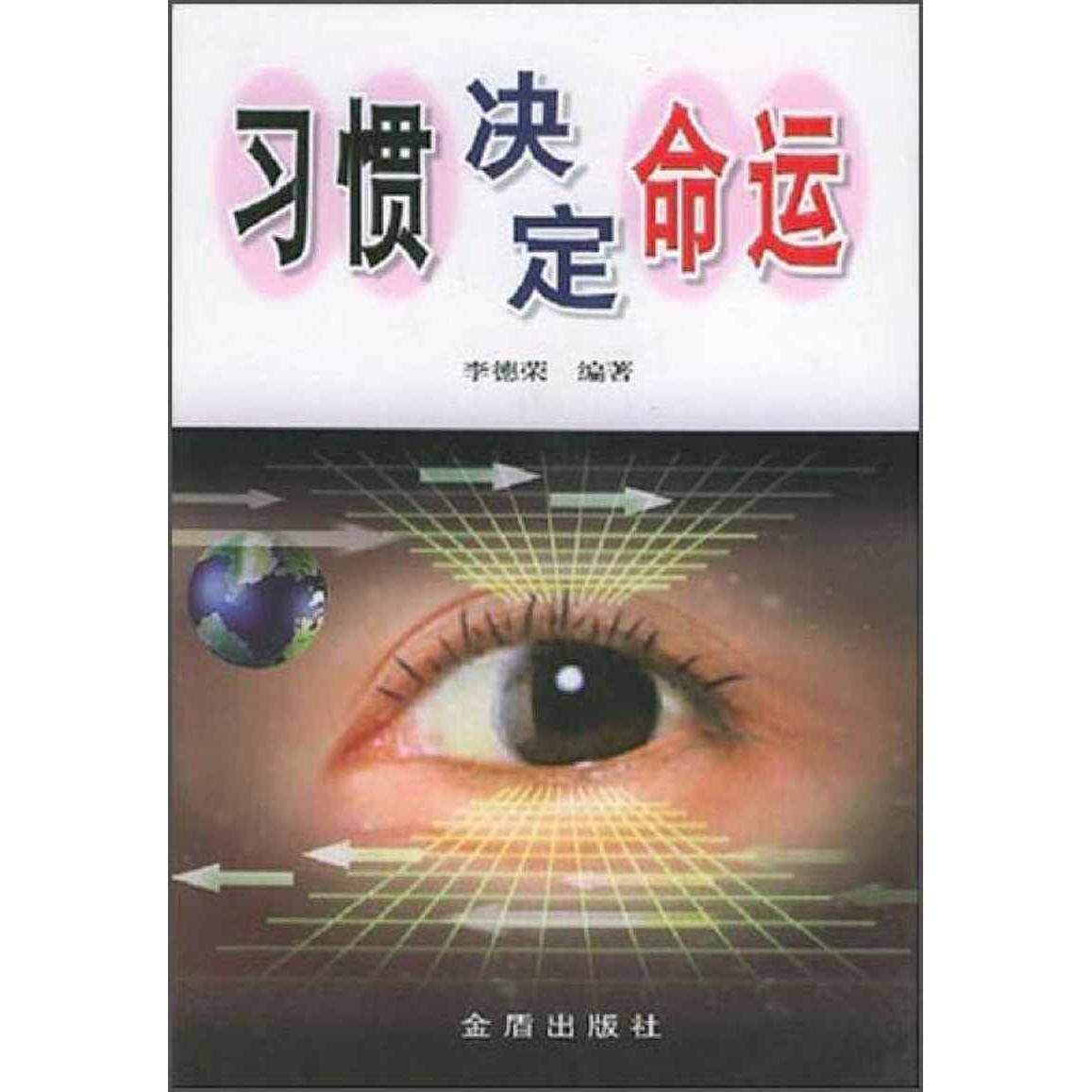 正版习惯决定命运