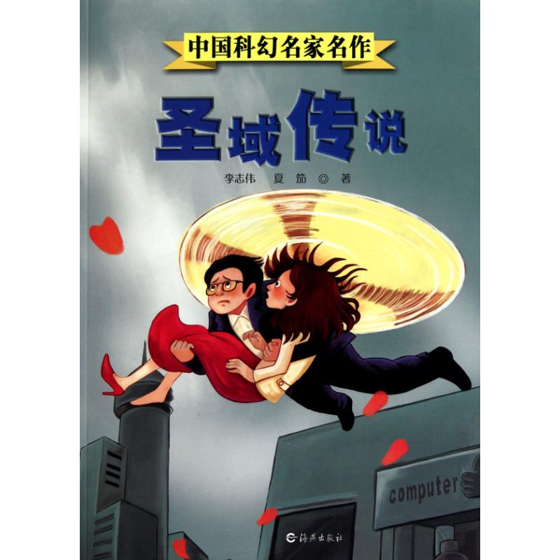 正版圣域传说