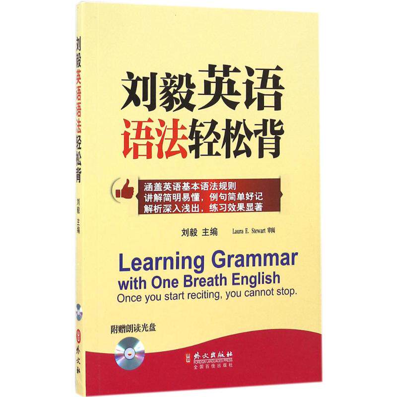 正版刘毅英语语法轻松背