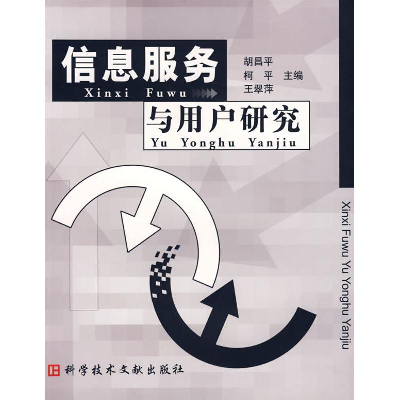 正版信息服务与用户研究