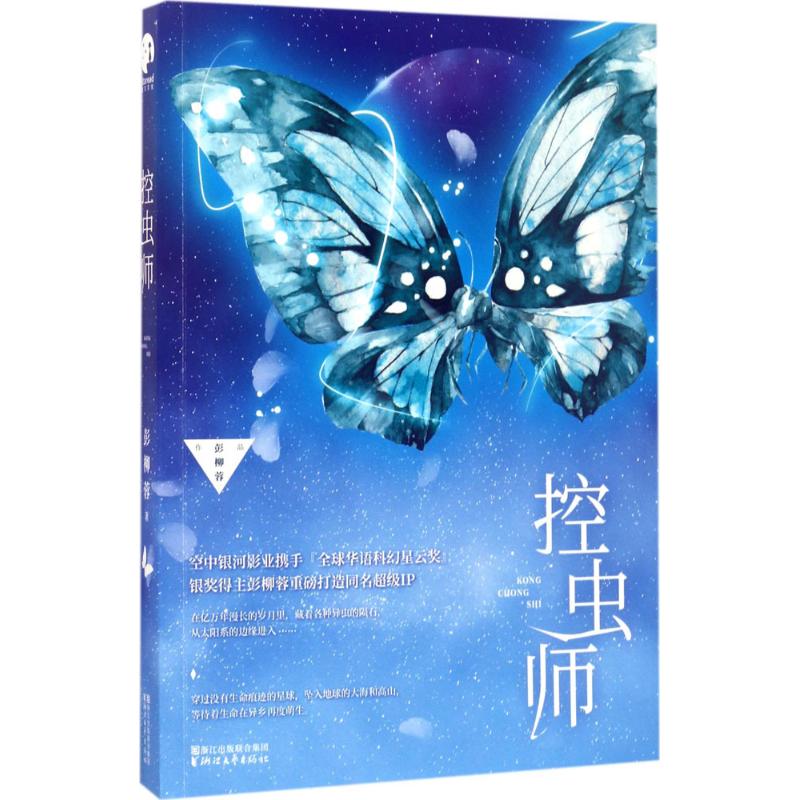 正版控虫师