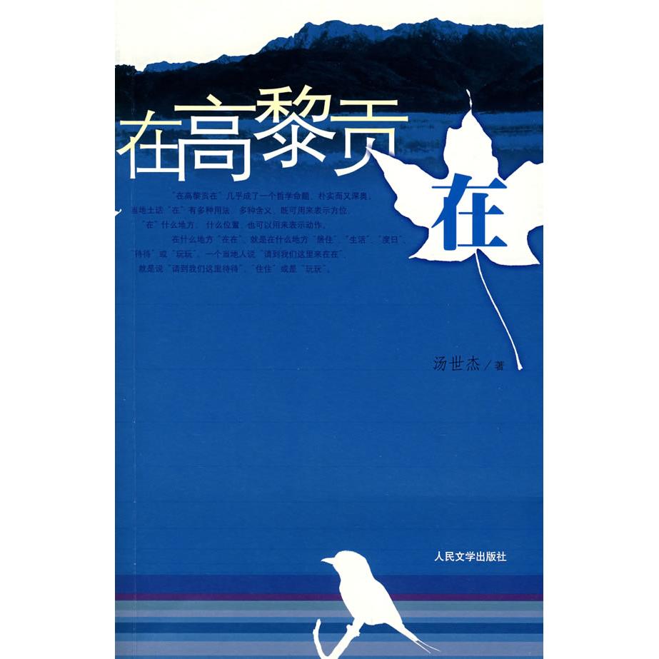 正版在高黎贡在