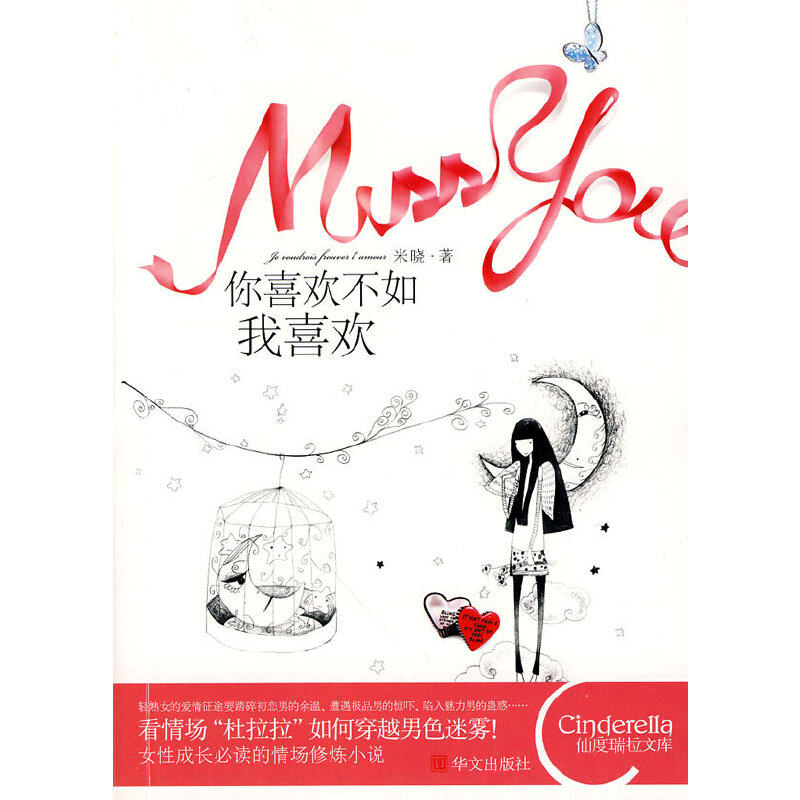 正版你喜欢不如我喜欢(比《我的青春谁做主》更诙谐幽默,比《败犬女王》更犀利现实)
