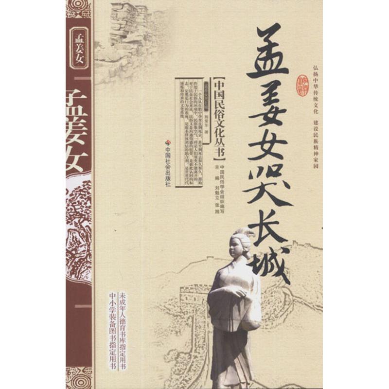 正版孟姜女哭长城