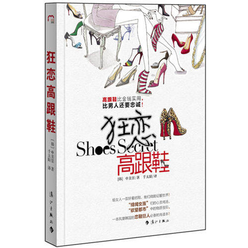 正版狂恋高跟鞋