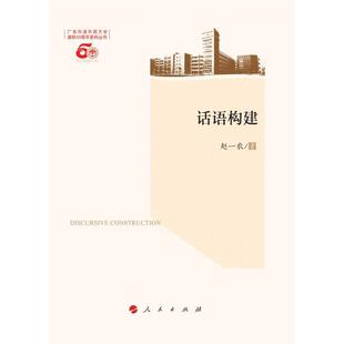 话语构建正版