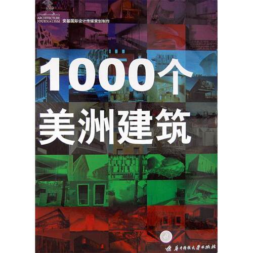 正版1000 ARCHITECTURE OF AMERICAS /1000个美洲建筑