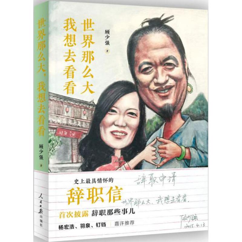正版世界那么大,我想去看看