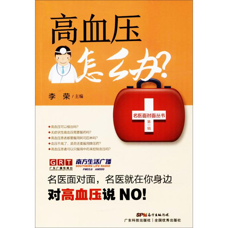 正版高血压怎么办?