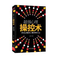 正版心理操控术