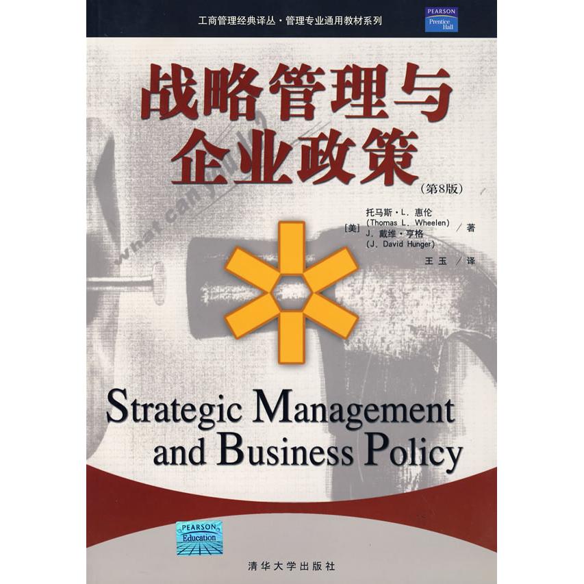 正版战略管理与企业政策(第8版)(工商管理经典译丛.管理专业通用教材系列)