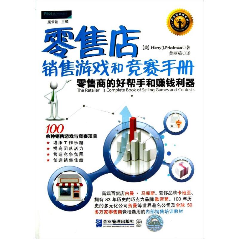 正版店销售游戏和竞赛手册:商的好帮手和赚钱利器
